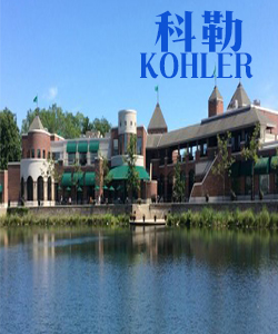  Tourist city旅游城市科勒Kohler002