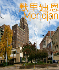  Tourist city旅游城市默里迪恩Meridian002
